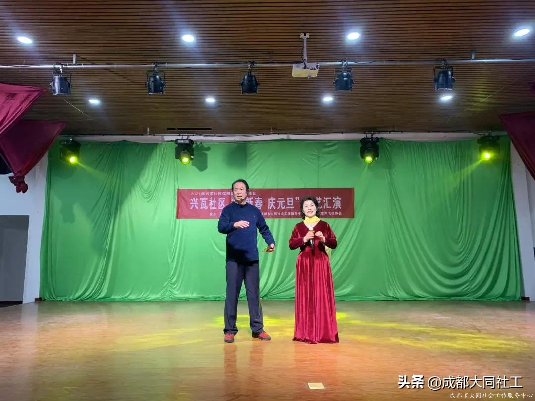 兴瓦社区“迎新春 庆元旦”文艺演出