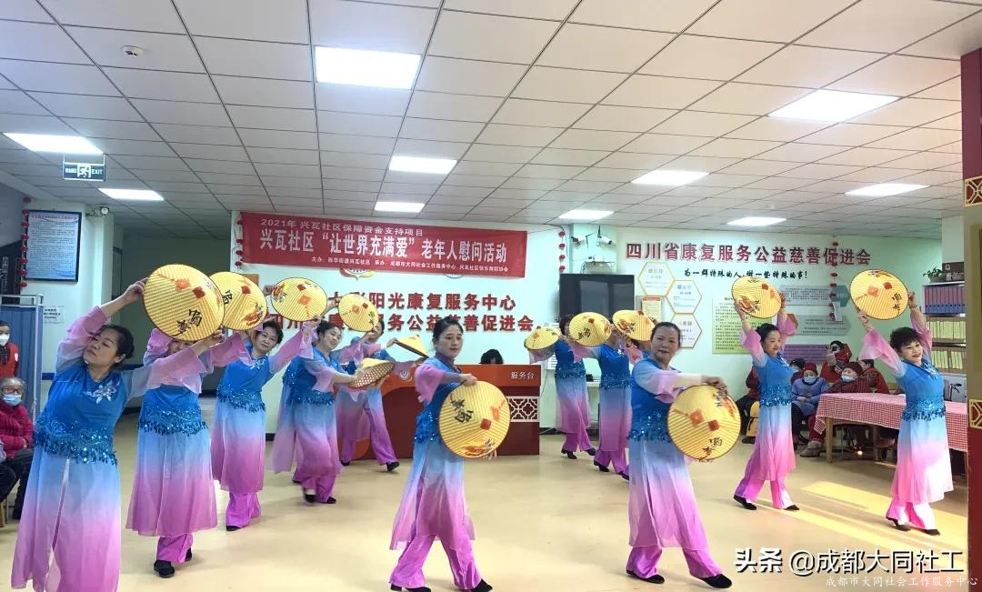 兴瓦社区快乐舞蹈协会“让世界充满爱”老年人慰问活动