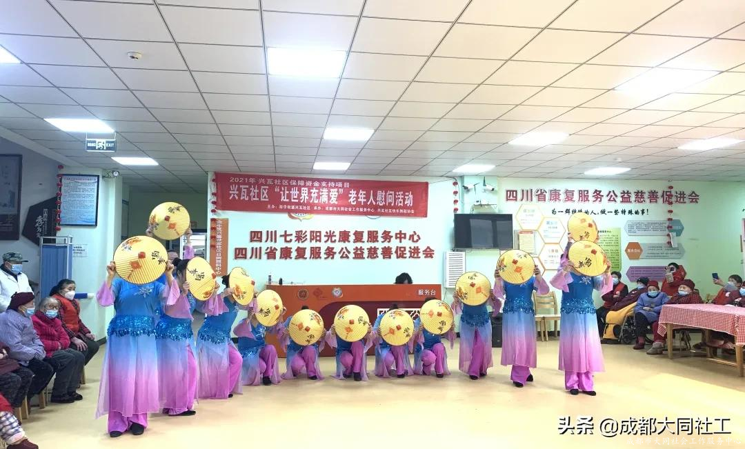 兴瓦社区快乐舞蹈协会“让世界充满爱”老年人慰问活动