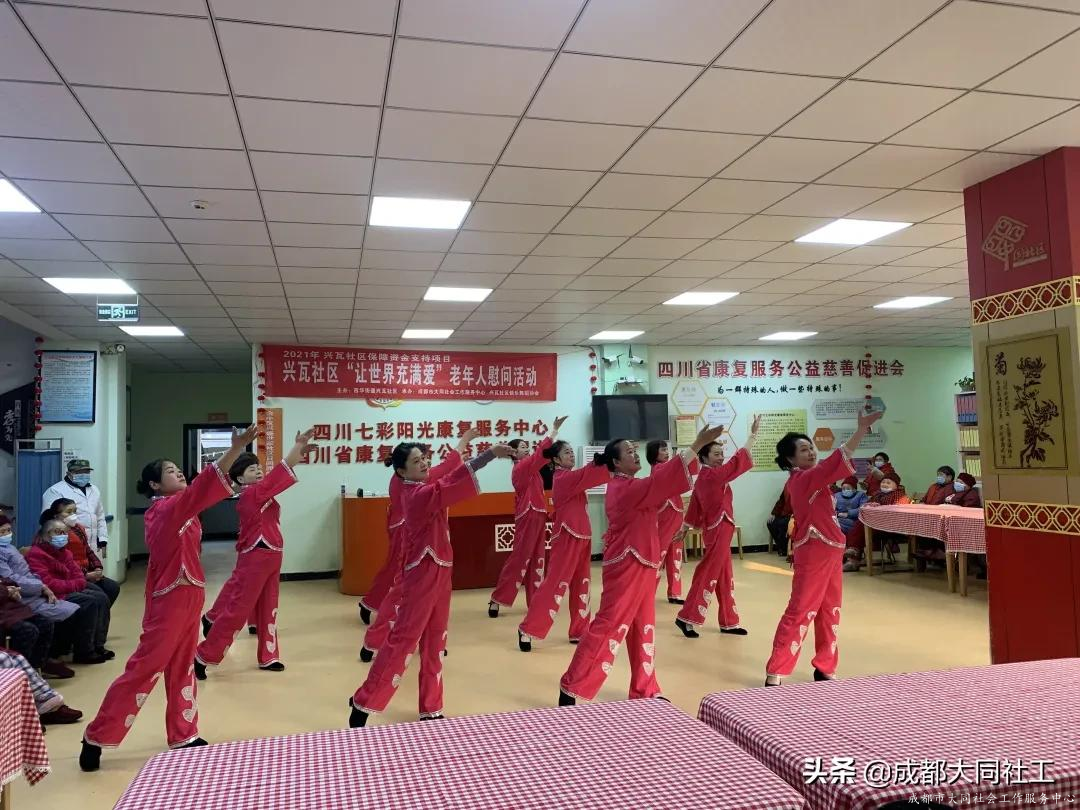 兴瓦社区快乐舞蹈协会“让世界充满爱”老年人慰问活动