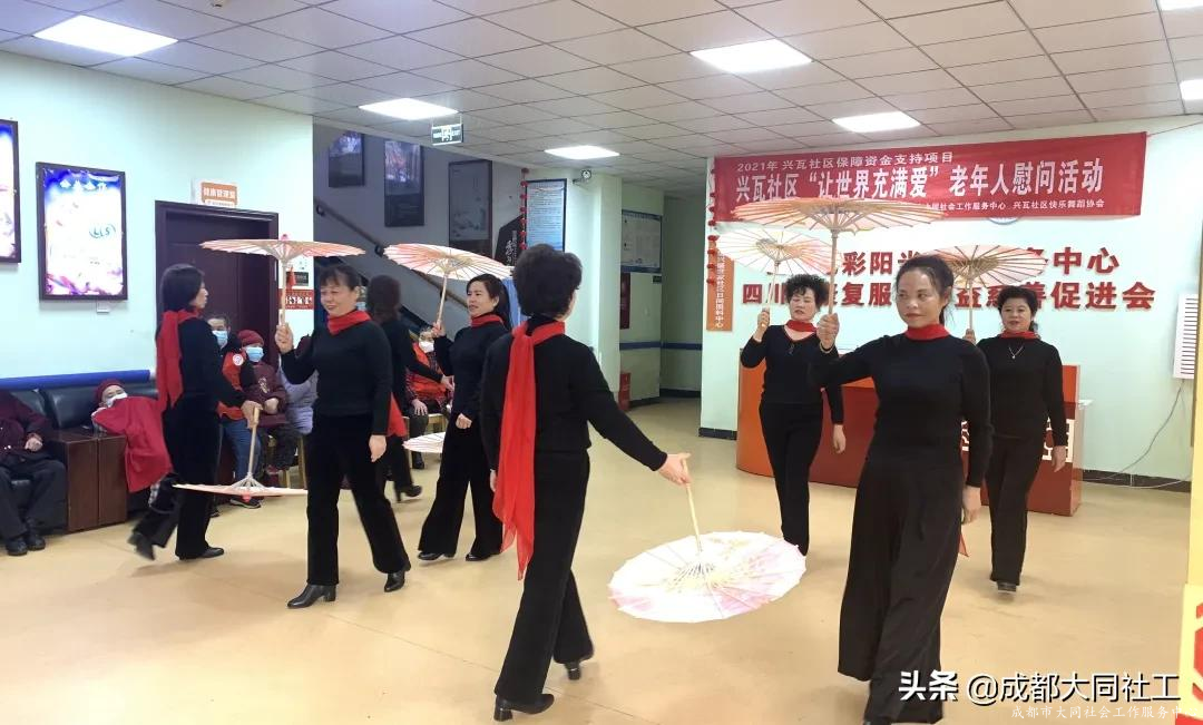 兴瓦社区快乐舞蹈协会“让世界充满爱”老年人慰问活动