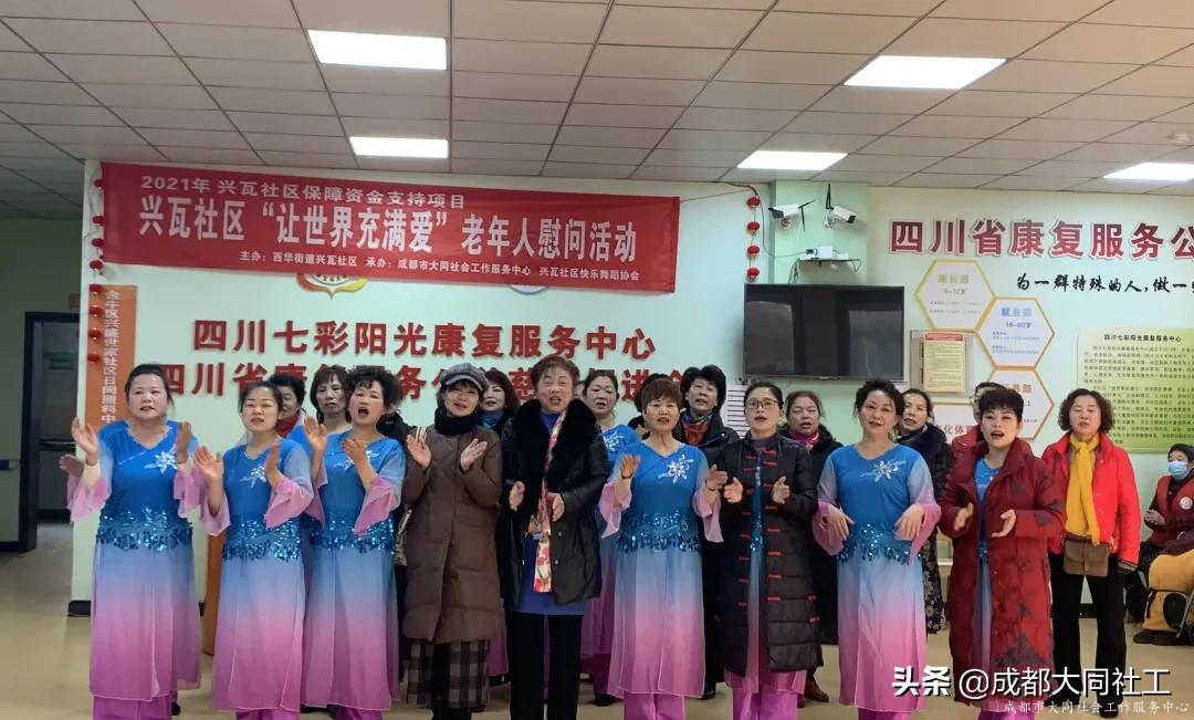 兴瓦社区快乐舞蹈协会“让世界充满爱”老年人慰问活动