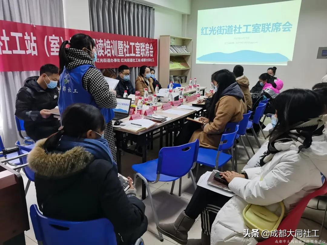 红光街道“社工站（室）建设政策解读”培训暨联席会