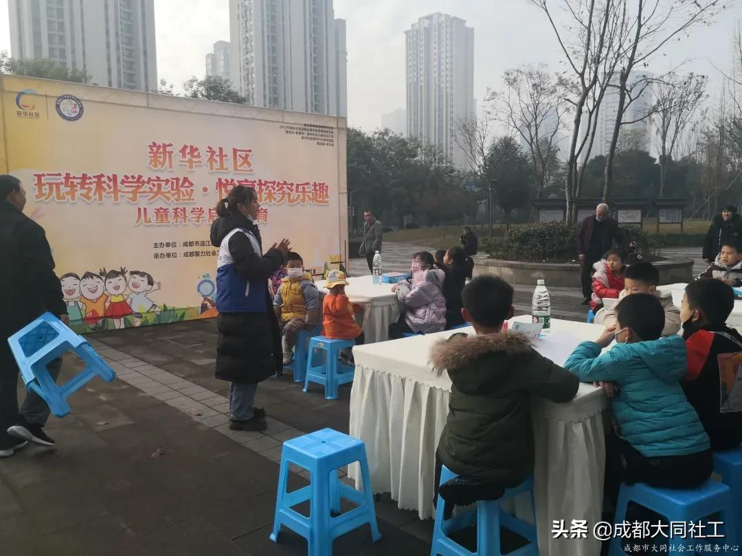 新华社区“玩转科学实验,悦享探究乐趣”儿童科学启蒙教育