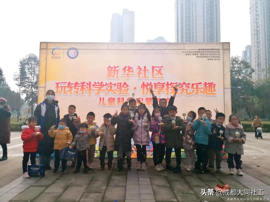 新华社区“玩转科学实验,悦享探究乐趣”儿童科学启蒙教育