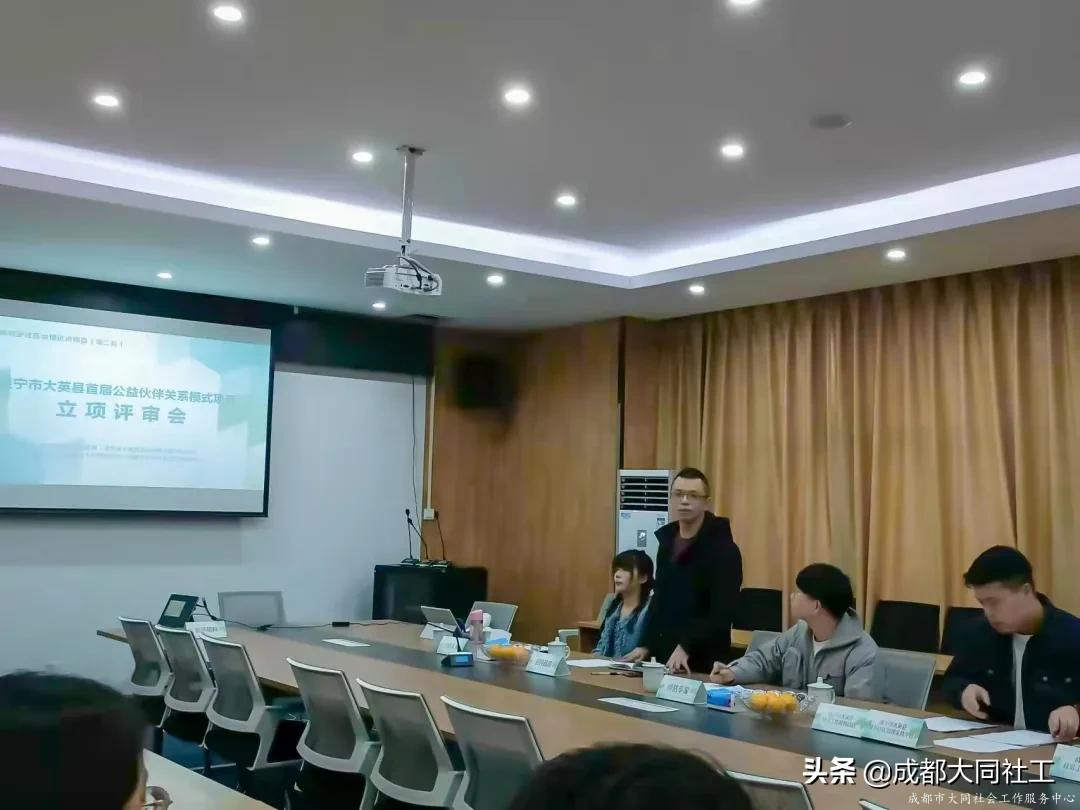 「直击现场」遂宁市大英县首届公益伙伴关系模式项目立项评审会