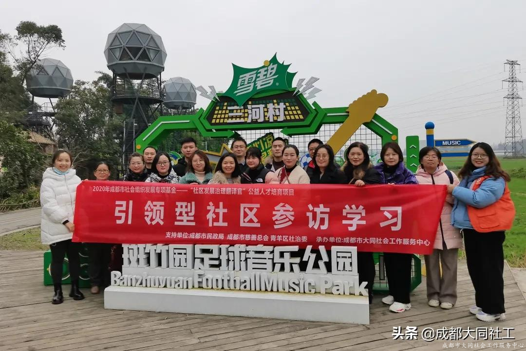 活动回顾丨引领性社区参访学习&社区特色经验挖掘主题培训