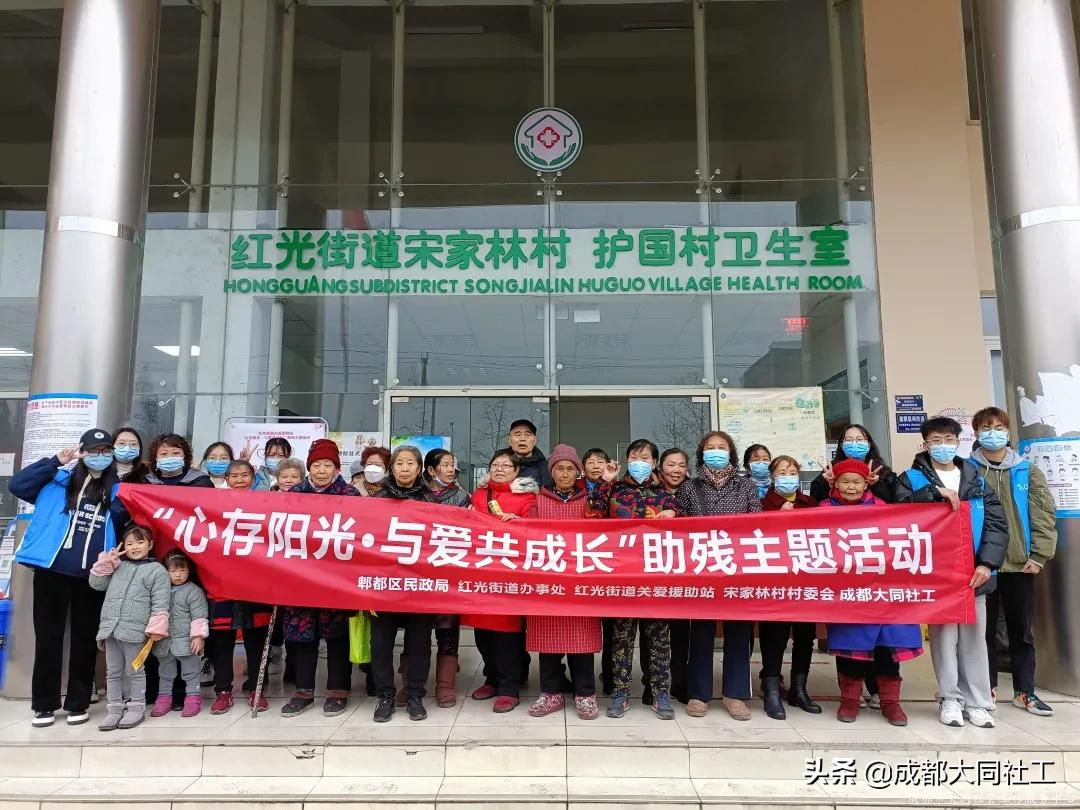 心存阳光·与爱共成长——红光关爱援助站开展助残主题活动