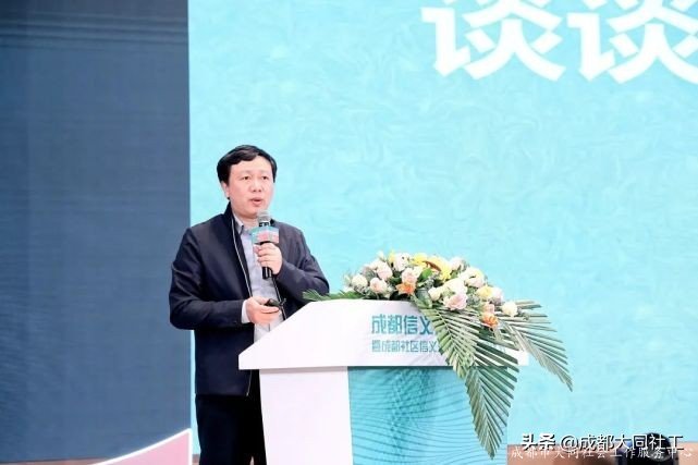 成都信义治理研讨会暨成都社区信义治理学院启动仪式顺利召开