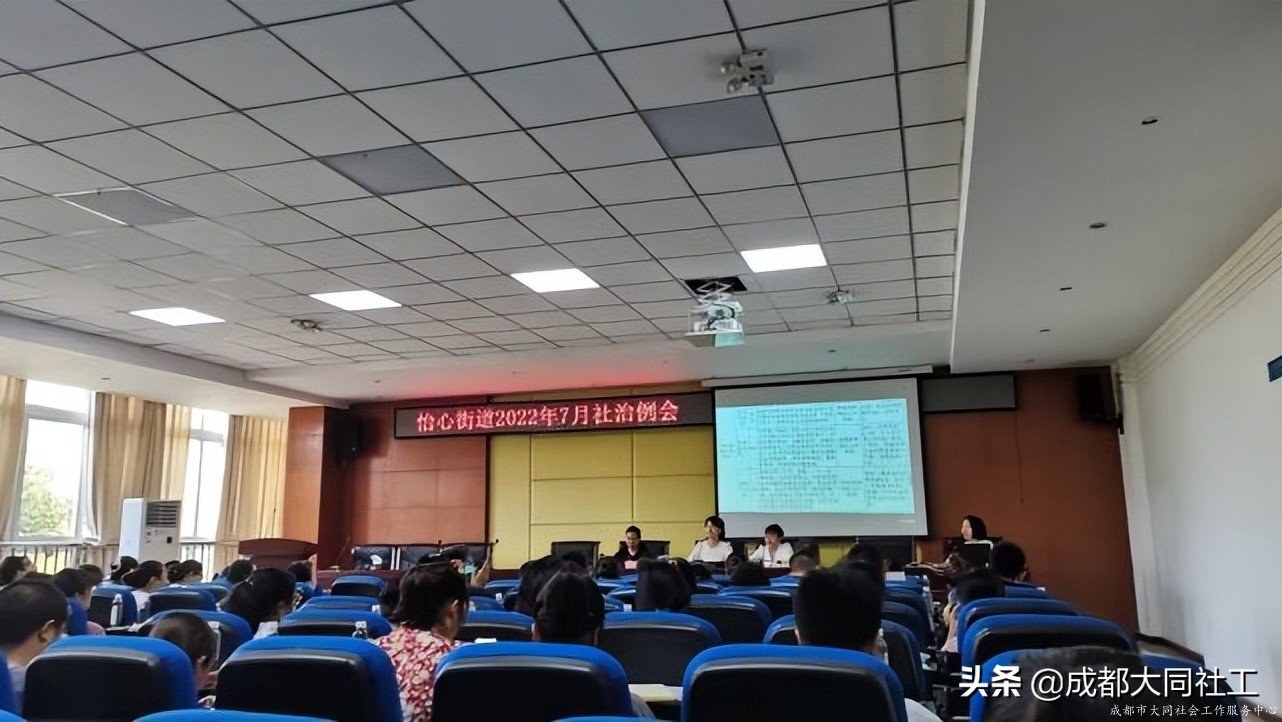 2022年社区保障资金项目——怡心街道社区保障资金项目分享交流会