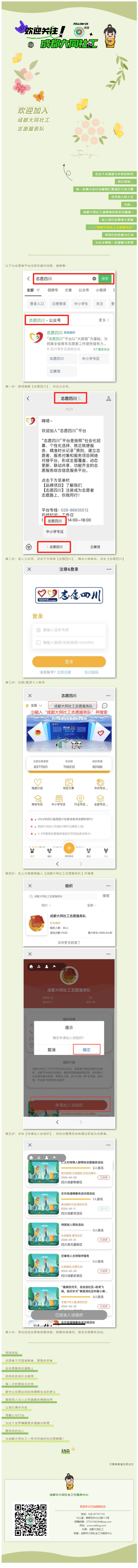 志愿者招募 _ 温暖你，照亮我__副本.png