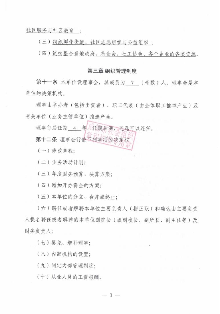 （7）成都大同新章程2022.5.18起--民政局盖章版_02.jpg
