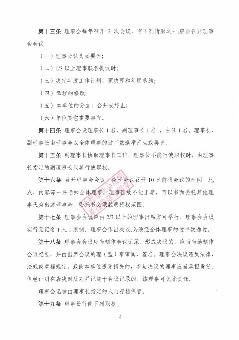 （7）成都大同新章程2022.5.18起--民政局盖章版_03.jpg