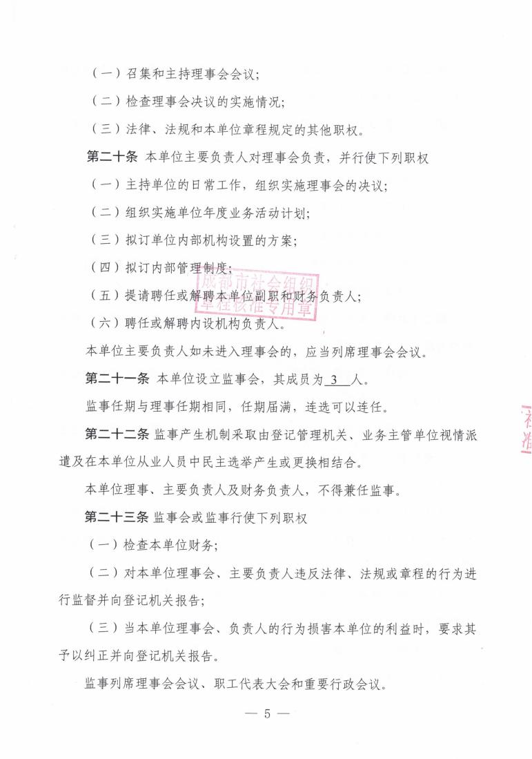 （7）成都大同新章程2022.5.18起--民政局盖章版_04.jpg