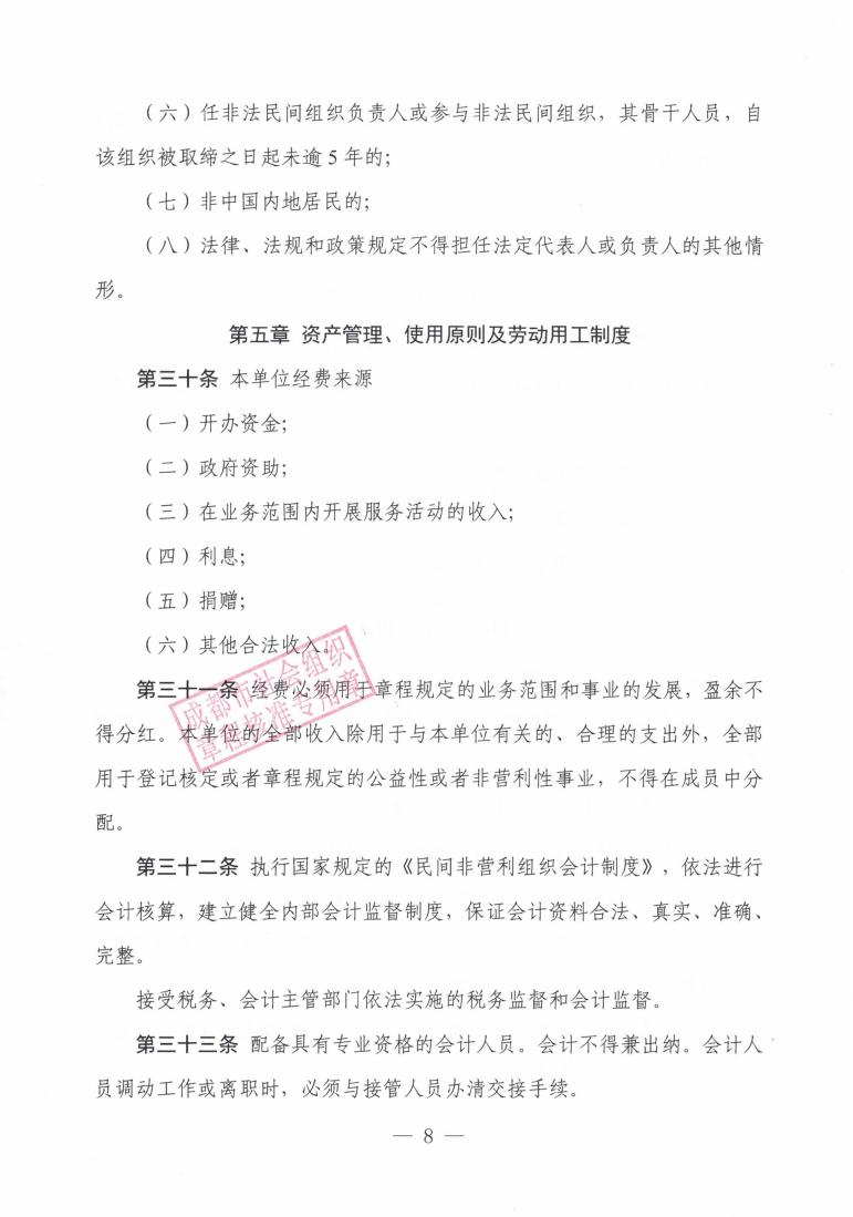 （7）成都大同新章程2022.5.18起--民政局盖章版_07.jpg