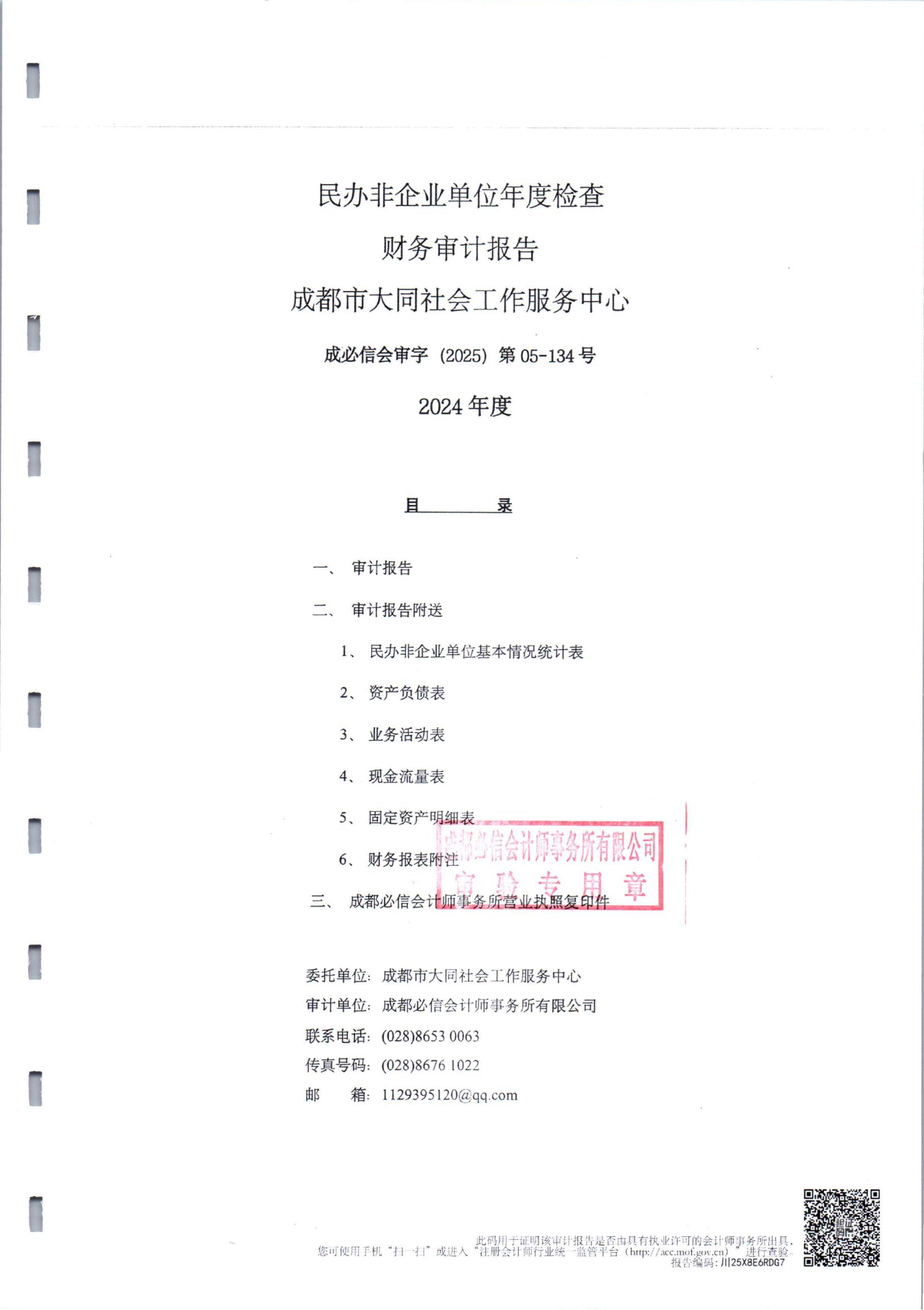 2024年度财务审计报告（大同）_01.jpg